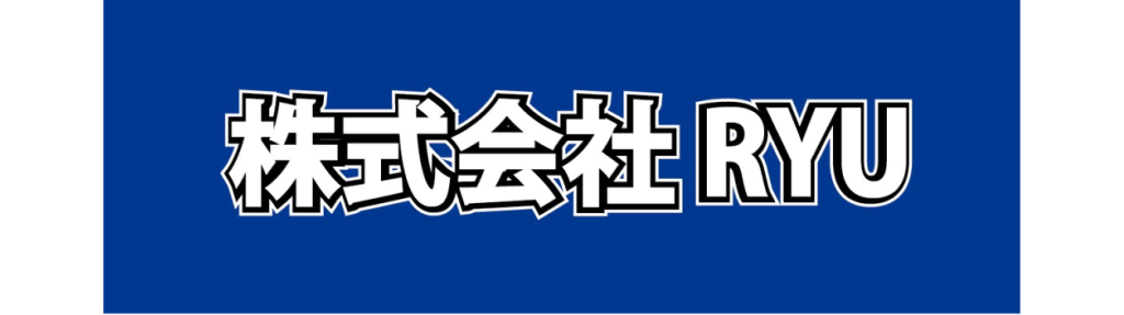 株式会社RYU